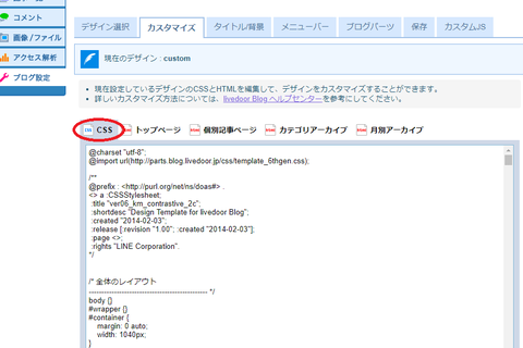 Pc版 ライブドアブログのフッターを編集してみた Cssとhtmlコードはネットでコピペ なべやすブログ
