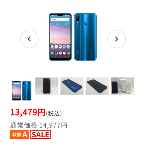 予備スマホとして中古のhuawei P Liteを購入 これでスマホが故障しても大丈夫 なべやすブログ
