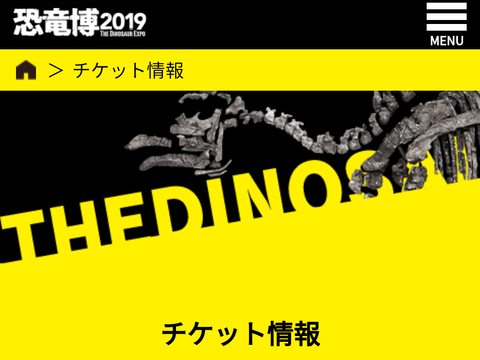 恐竜博2019