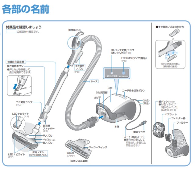 延長管の不具合でパナソニックの掃除機が使えなくなった！原因と