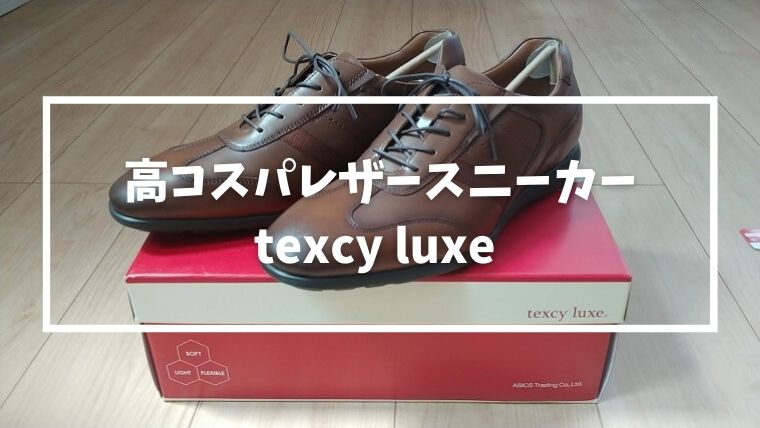 ビジネス×快適】texcy luxe（テクシーリュクス）TU-7746Sを徹底
