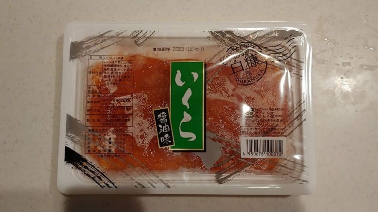  白糠町ふるさと納税返礼品（イクラ醤油漬け小分け）