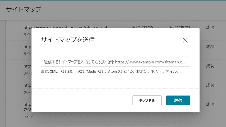 Bingウェブマスターツールサイトマップ送信画面