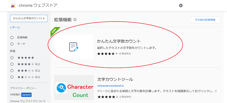 chromeウェブストア