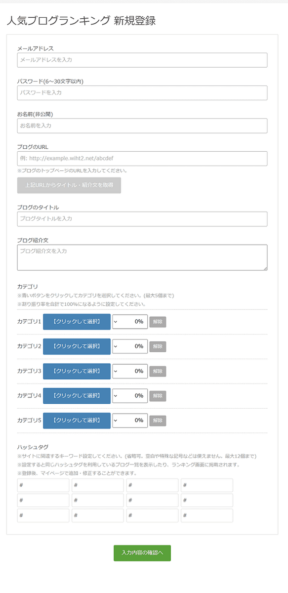 人気ブログランキングの新規登録画面