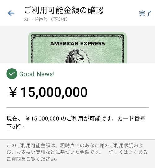アメックス利用限度額1500万円