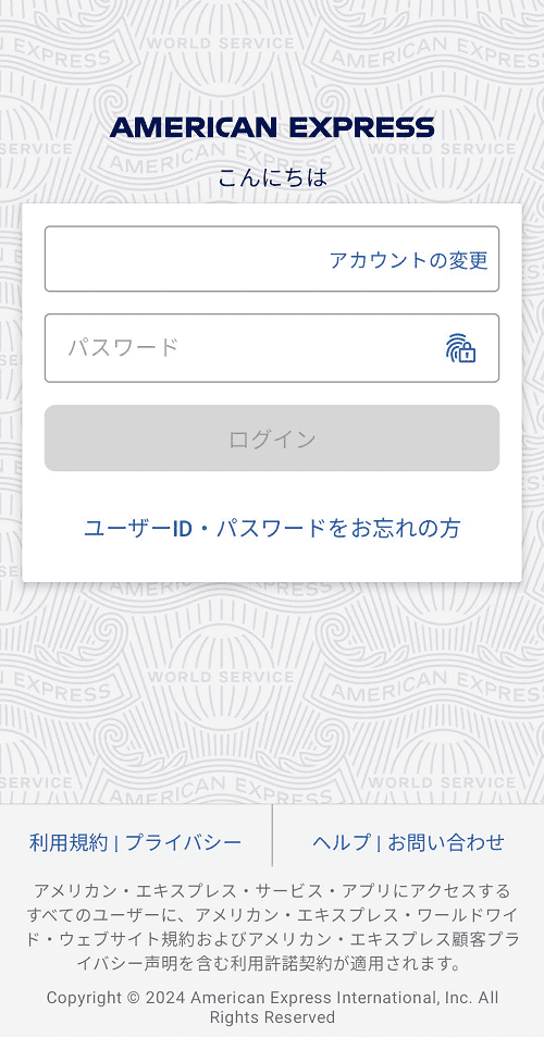 アメックスアプリのログイン画面