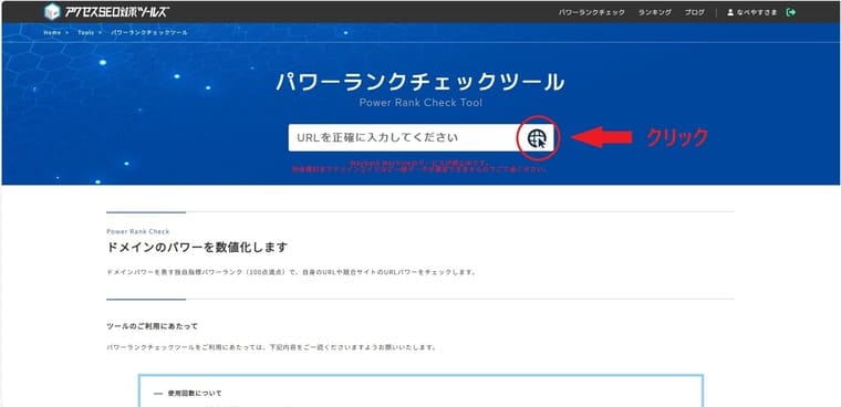 パワーランクチェックツールの画面