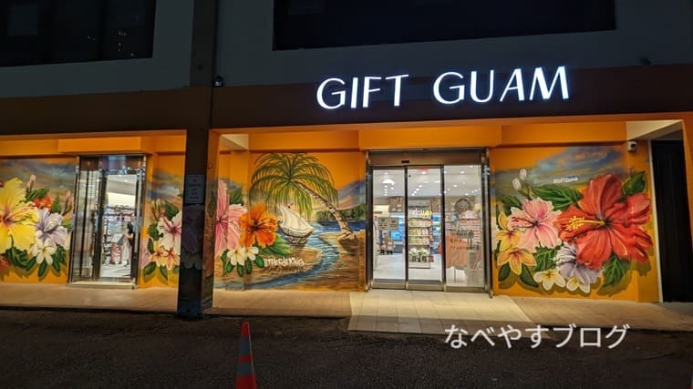 GIFT GUAM（外観）