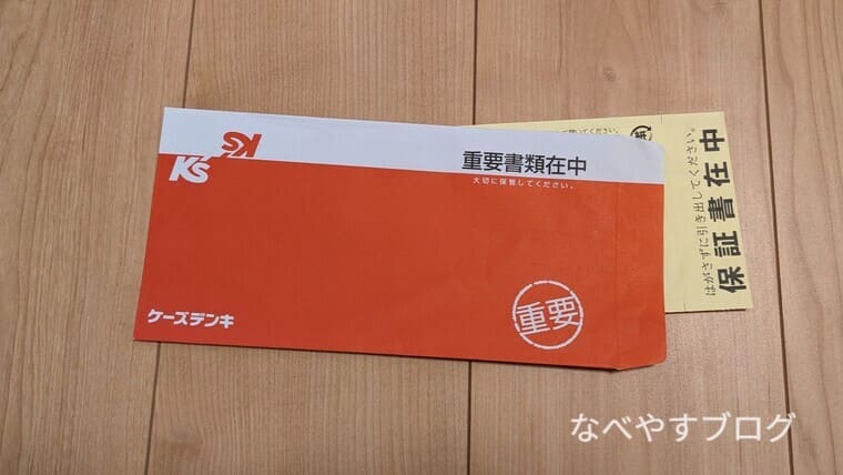 エアコン保証書