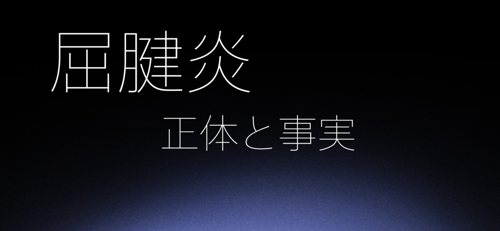 屈腱炎_ナビ男競馬録 屈腱炎_ナビ男競馬録