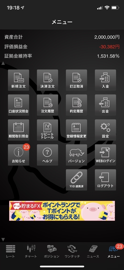 FXポジション FXポジション