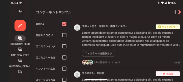 横向きダークモードのスクリーンショット