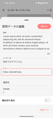 サンプルデータの編集UIのスクリーンショット