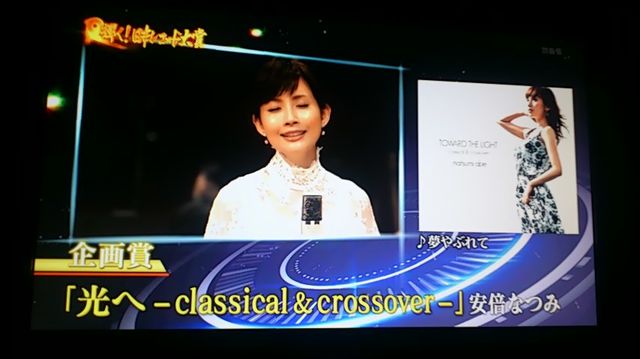 12 30 第５６回 日本レコード大賞 企画賞受賞 おめでとう とうもろこしと空と風の日記