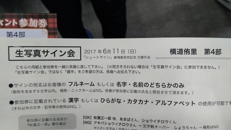 6 11 日 Akb48 47thシングル シュートサイン 発売記念 大握手会 In パシフィコ横浜 参戦 中編 とうもろこしと空と風の日記 6 11 日 Akb48 47thシングル シュートサイン 発売記念 大握手会 In パシフィコ横浜 参戦 中編 とうもろこしと空と風の日記