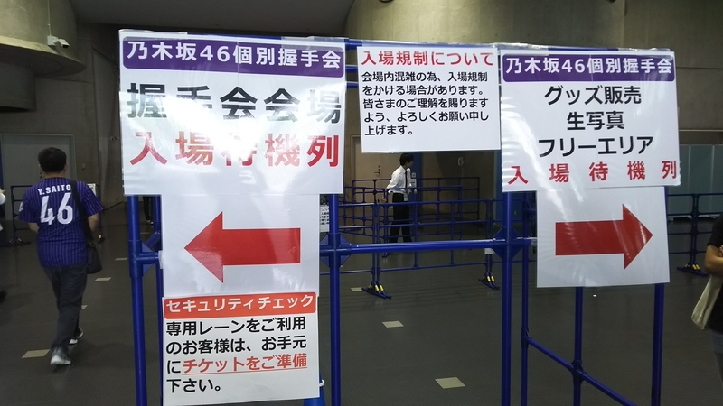 9 24 日 乃木坂46 逃げ水 発売記念 個別握手会 In パシフィコ横浜 参戦 とうもろこしと空と風の日記