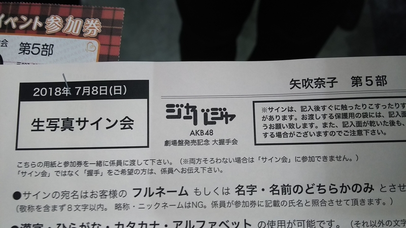 18 07 08 日 Akb48 ジャーバージャ 発売記念 大握手会 In 幕張メッセ 第5部 矢吹奈子 篇 第8部 参戦 とうもろこしと空と風の日記 18 07 08 日 Akb48 ジャーバージャ 発売記念 大握手会 In 幕張メッセ 第5部 矢吹奈子 篇 第8部 参戦 とうもろこしと空と風の日記