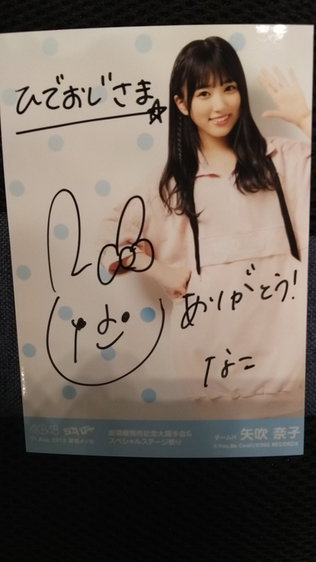 2018/08/11(土) AKB48「ジャーバージャ」発売記念 大握手会 in