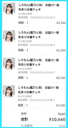 藍乃りあちゃん サイン入り水着チェキ届く～☆ - とうもろこしと空と風