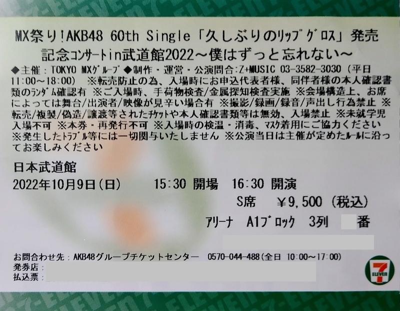 AKB48 握手券 握手参加券 イベント参加券 AKB48 まさかのConfession