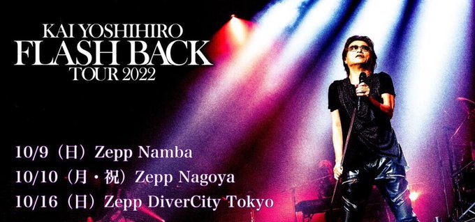 KAI BANDO 2020.1.16NHKホール VIP特典 KAI BANDO 2020.1.16NHKホール VIP特典