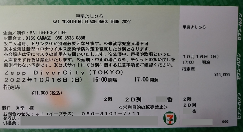 KAI YOSHIHIRO FLASH BACK TOUR 2022 in Zepp DiverCity TOKYO 参戦