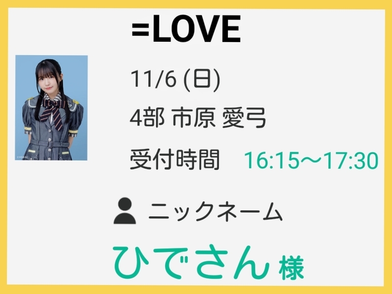 ≒JOY 市原愛弓 サイン入りチェキ 2077868887.JPG?1698958211