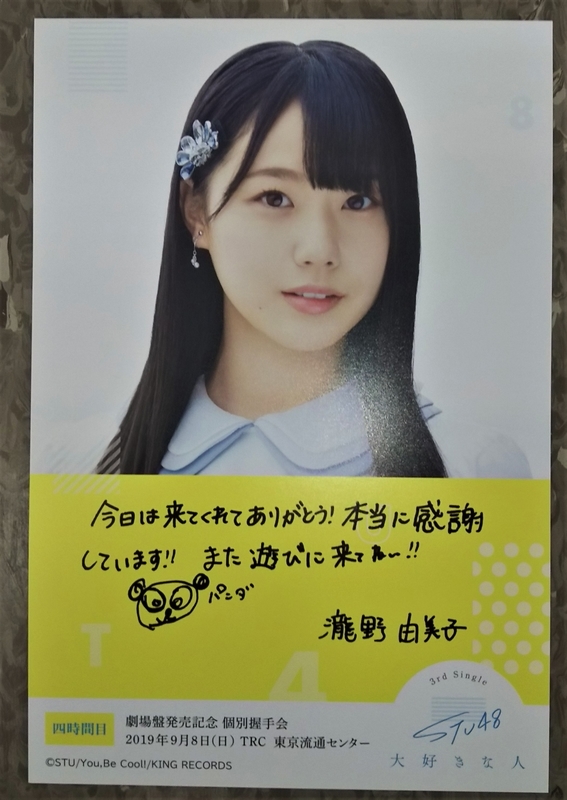STU48「大好きな人」発売記念 個別握手会 in TRC 東京
