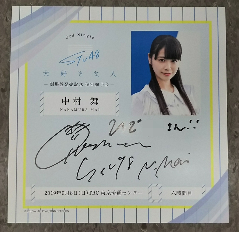 STU48「大好きな人」発売記念 個別握手会 in TRC 東京流通センター（6