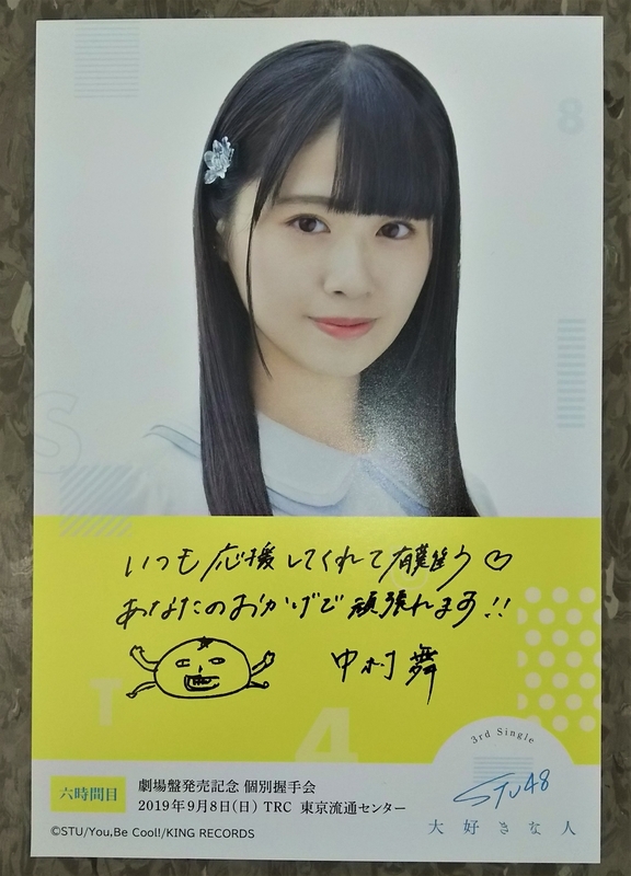 STU48 大好きな人 イベント参加券 握手券 10枚セット STU48 大好きな人 イベント参加券 握手券 10枚セット