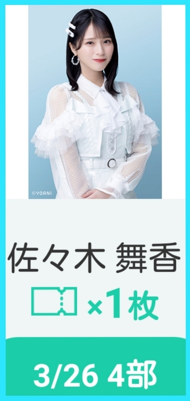 イコラブ タオル 佐々木舞香 LOVE イコラブ 佐々木舞香 タオル 味わい深い