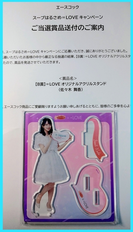 佐々木舞香 ぬいぐるみ アクリルスタンド 佐々木舞香 6周年衣装 ぬいぐるみ - メルカリ