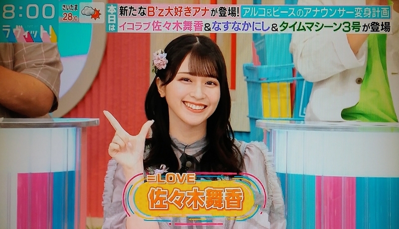 佐々木舞香 ラヴィット！ 9回目 出演～☆ - とうもろこしと空と風の日記