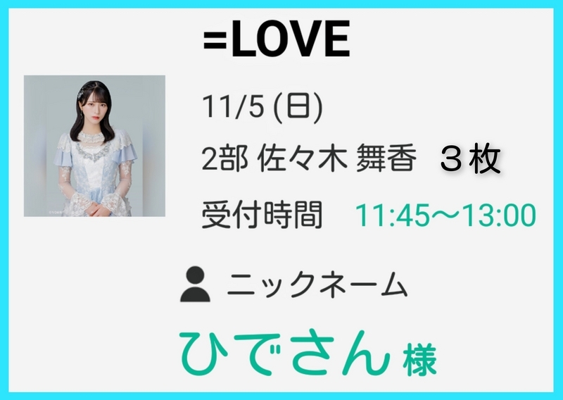 LOVE「ナツマトペ」オンライン個別お話し会 第2部 佐々木舞香 参戦