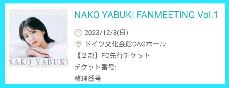 矢吹奈子 ファンミーティング Vol.1 第2部 in ドイツ文化会館 OAG