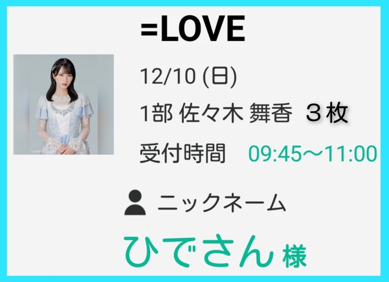 LOVE「ナツマトペ」オンラインお話し会 第1部 佐々木舞香 参戦