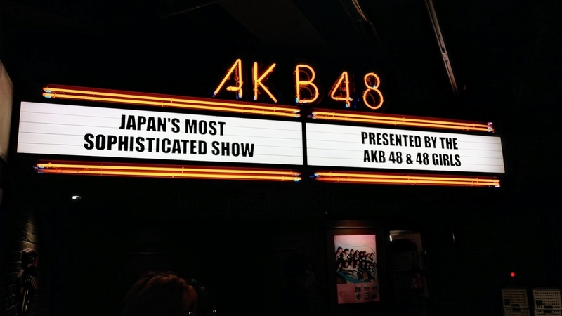 僕の太陽公演 in AKB48劇場 参戦～☆ - とうもろこしと空と風の日記