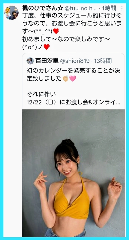 百田汐里 Xコメントにいいね👍️❤️ - とうもろこしと空と風の日記