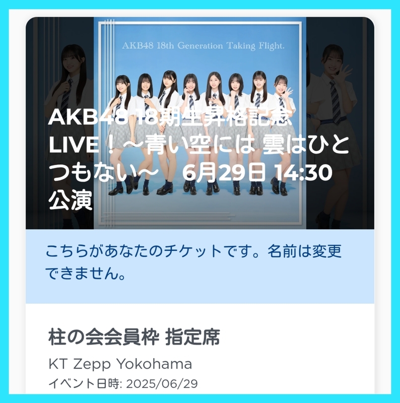 AKB48 18期生昇格記念LIVE！〜青い空には 雲はひとつもない〜 in KT
