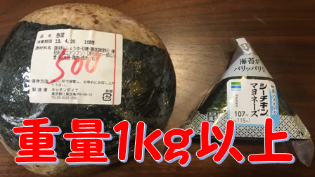 キッチンdive 亀戸の激安激盛弁当屋の1キロおにぎりを食べてみた感想 なっちょちーずの冷蔵庫 キッチンdive 亀戸の激安激盛弁当屋の1キロおにぎりを食べてみた感想 なっちょちーずの冷蔵庫