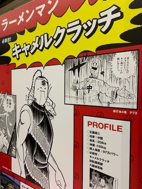 Jr東日本 キン肉マンスタンプラリーを全駅制覇する 山手線一周完結編 なっちょちーずの冷蔵庫