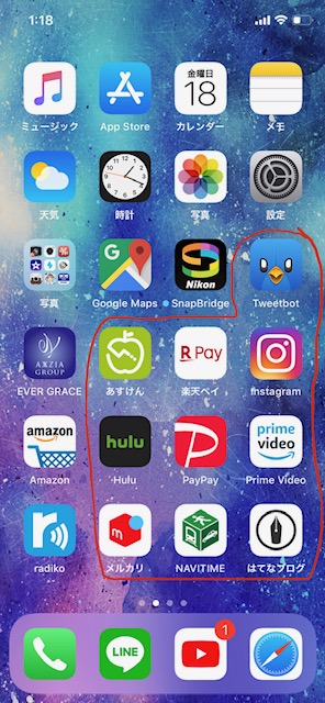 Iphoneアプリの配置を使いやすいように整理した なっちょちーずの冷蔵庫 Iphoneアプリの配置を使いやすいように整理した なっちょちーずの冷蔵庫
