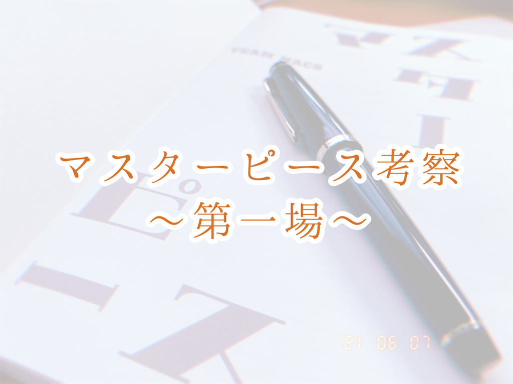 f:id:nacs8:20210608223058p:image f:id:nacs8:20210608223058p:image