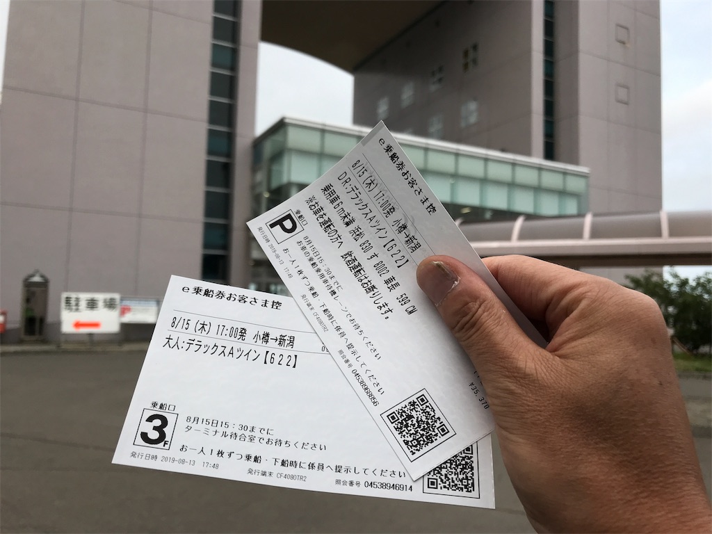 f:id:nadagou8002:20190818080321j:image