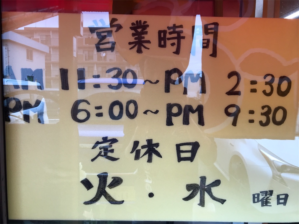 浜松市東区 ラーメン 火の車 All Japan Local Express遠州灘観光