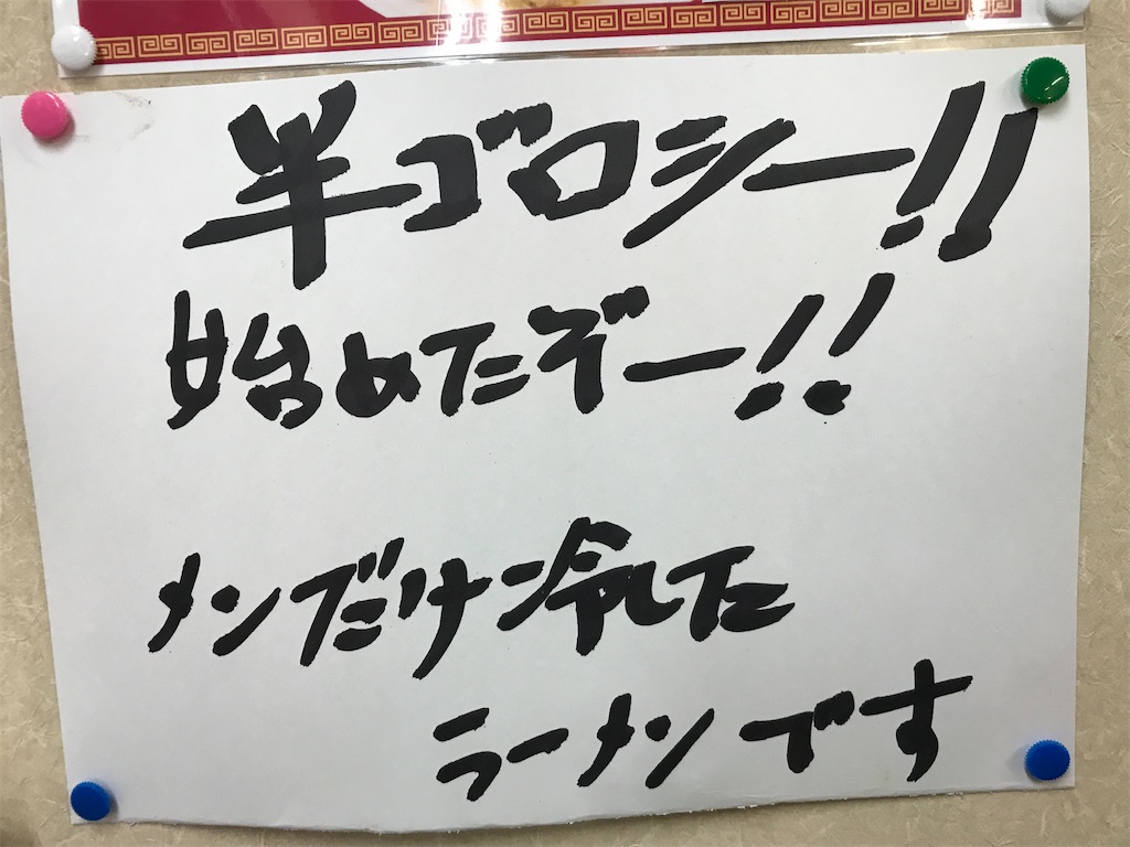 浜松市東区 ラーメン 火の車 All Japan Local Express遠州灘観光
