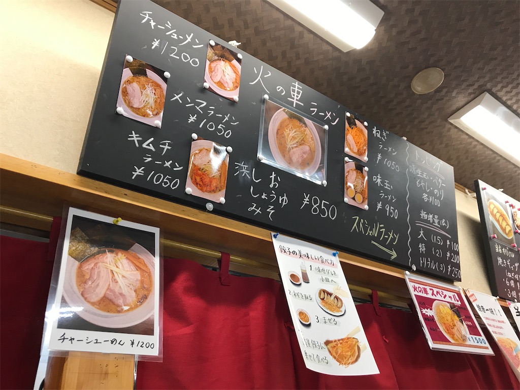 浜松市東区 ラーメン 火の車 All Japan Local Express遠州灘観光