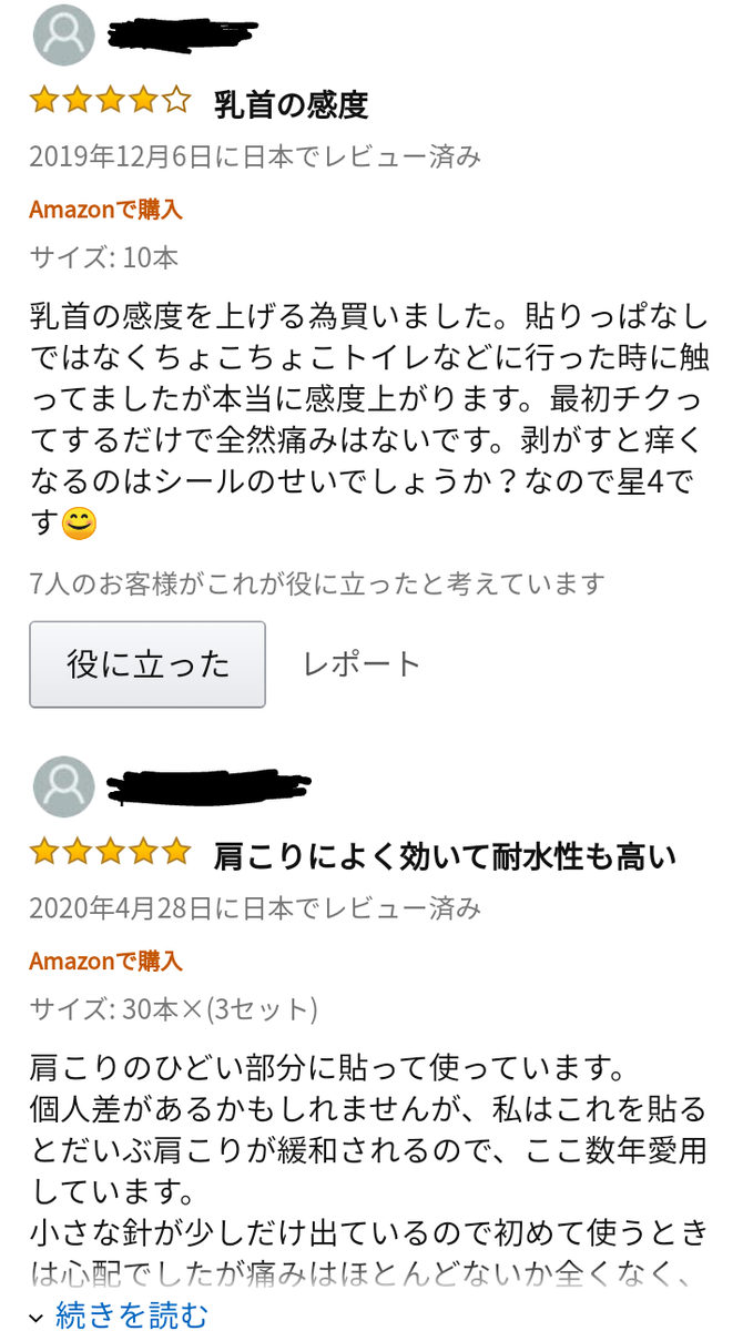 効果 スポール バン 貼るコリ解消グッズ。おすすめ商品5選！