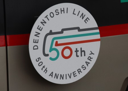 「DENENTOSHI LINE 50th ANNIVERSARY」